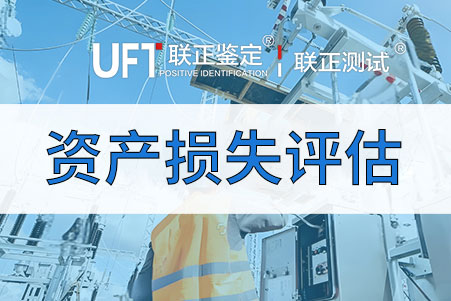 資產(chǎn)評估公司 | 3分鐘搞懂資產(chǎn)損失評估 守住財報生命線